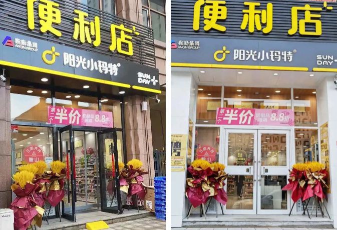 陽光小瑪特（鞍山地區(qū)）便利店盛大開業(yè)(圖2)