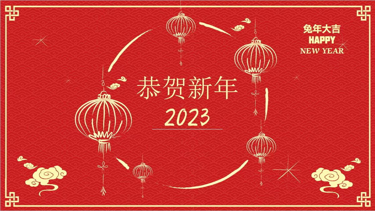 鞍勤、溫泉、公服集團(tuán)黨委書記、董事長(zhǎng)王銘輝致【2023新年賀詞】